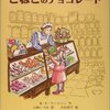 チョコレートの甘い誘惑「こねこのチョコレート」