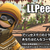 LLPeekly Vol.359(Free Company Weekly Report)