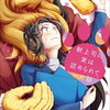 獣上司に実は認められていた話 4巻 特典まとめ【購入＆予約】