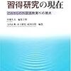  第二言語習得本（最近のもの）