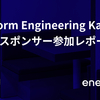 Platform Engineering Kaigi 2025 スポンサー参加レポート