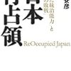 【読書メモ】中田安彦『日本再占領　「消えた統治能力」と「第三の敗戦」』（成甲書房　2011年）