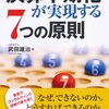 （参考書籍） 決算早期化が実現する７つの原則