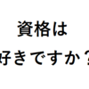 【20190721訂正】いざ登録！！測量士補になろう！！