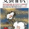 ２１．読みさしで終わった２つの小説についてー『送り火』と『春、死なん』