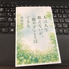 人は人を救えないが、「癒す」ことはできる〖読書感想／書評〗