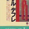 森永卓郎「バブルとデフレ」