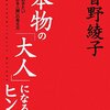 大人は質問に答えない