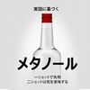 2020夏 ドラマ評「メタノール」