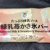 練乳苺かき氷バー(セブン)！カロリーや値段や味は？コンビニのセブンイレブンで買えるアイス商品