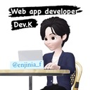 deve.K's Programming Primer - プログラミング初心者のための入門ブログ