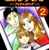 整形夫婦 2巻 ネタバレ 無料試し読み【アンチエイジングのために失った大きすぎる代償とは？】