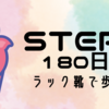 【180日目 いまさらSTEPNまだまだ楽しむ！】 MB(ミステリーボックス)LV5以上を狙い界王拳！MB4だと、下振れの恐怖