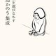 『茅辺かのう集成――階級を選びなおす』感想