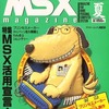 今MSX magazine ’92夏 1992年8月号という雑誌にとんでもないことが起こっている？