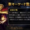 Shadowverse　(シャドウバース)　新キーワード効果『直接召喚』と「フラウロス」「開闢の預言者」