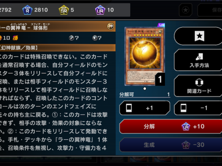 【遊戯王】スモールワールドで攻撃力？の「ラーの翼神竜 球体形」をサーチすることは出来ますか？