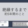 【AC回顧録・20代後半】親にお金を貸していることがバレて振られる