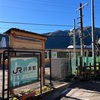 棒ノ折山とさわらびの湯