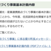 観光・産業連携拠点づくり事業、いわゆる半原水源地跡地利用を理解する〜その6