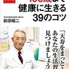 【みんなの家庭の医学】103歳でも健康診断で全て異常なし！「脳・血管・腸内環境を若く保つ７つの生活習慣」