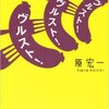 ヴルスト! ヴルスト! ヴルスト!　原宏一