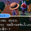 「もしも100万ベルが手に入ったら」