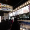 「大倉山展望台」見学のあと、「北〇」で飲る。