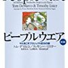 【読書】2017年3月〜4月に買った本の記録