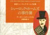 「シャーロック・ホームズの事件簿」　1927