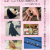 『コラージュ短歌日めくり』13日