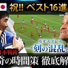 「YouTubeの奨め47  GOAT football tacticsチャンネルのYouTuberを紹介するぜ」