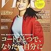 ママファッション誌はやっぱりVERY