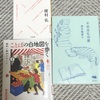 偶然出会った3冊