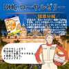 【DHC商品レビュー】ローヤルゼリー