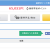 ポイントサイト　交換実績