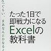 吉田拳『たった1日で即戦力になるExcelの教科書』