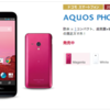 AQUOS PHONE EX SH-02F 本日 01/24 (金) 発売。MNP 0 円、新規・機種変 2.52万円より。