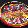 日清焼そばU.F.O 2018リニューアル版　食べ比べ