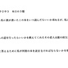 【本日の３題】楽しめ！