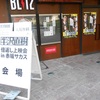 <span itemprop="headline">大音響・大型映画スクリーンで「半沢直樹」を観る。</span>