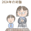 そんなのアリ？！2024年の初詣で聞いた我が子の願い事