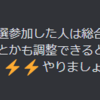 ほんの少しの差が結果で大きな差になる