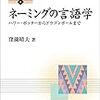 kindleの6周年セールで開拓社の言語・文化選書が50%オフ（10/25（木）まで）