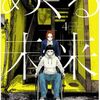 めぐる未来 4巻＜ネタバレ・無料＞やっぱり・・・ダメだった！？