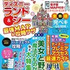 子連れで初めてディズニーランドに行きたいなぁの巻　準備は続くよどこまでも