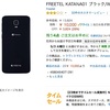 タイムセールでWindows 10 Mobileスマートフォン「FREETEL KATANA 01」が１万円で買える！