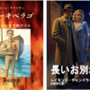R.A.ラファティ『アーキペラゴ』とチャンドラー『長いお別れ』とっくに終わってるんだが