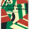 赤緑黒白　Red Green Black and White Vシリーズ