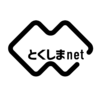 知ってます？ググる（検索）の結果は一人一人違う！祝「とくしまnet」の検索順位